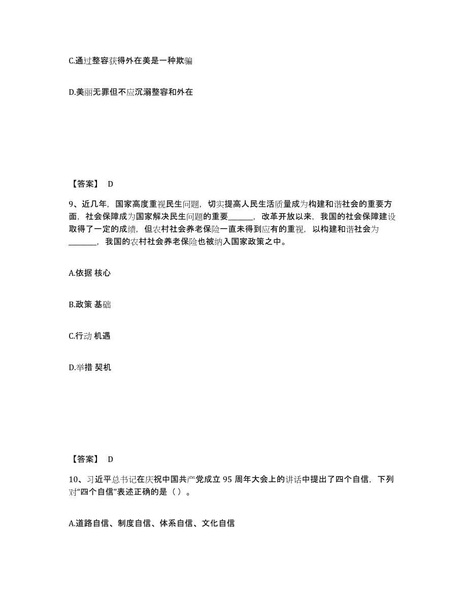 备考2025黑龙江省牡丹江市西安区公安警务辅助人员招聘真题练习试卷A卷附答案_第5页