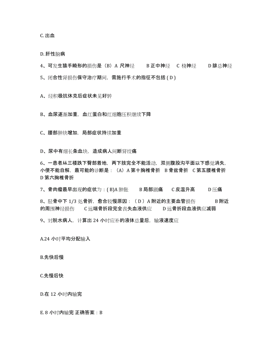 备考2025北京市丰台区丰北医院护士招聘综合练习试卷A卷附答案_第2页