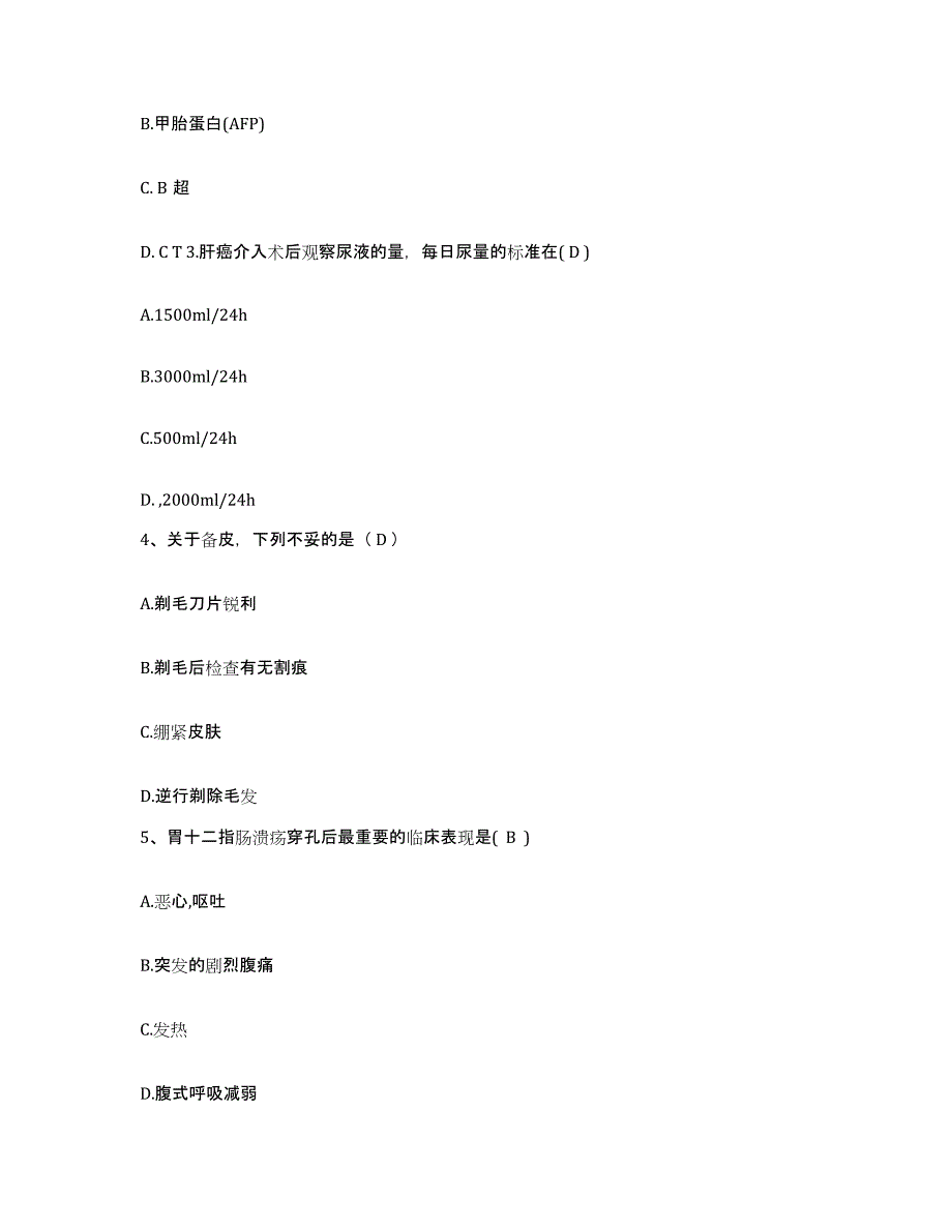 备考2025山东省东营市胜利油田妇幼保健院护士招聘自我检测试卷B卷附答案_第2页