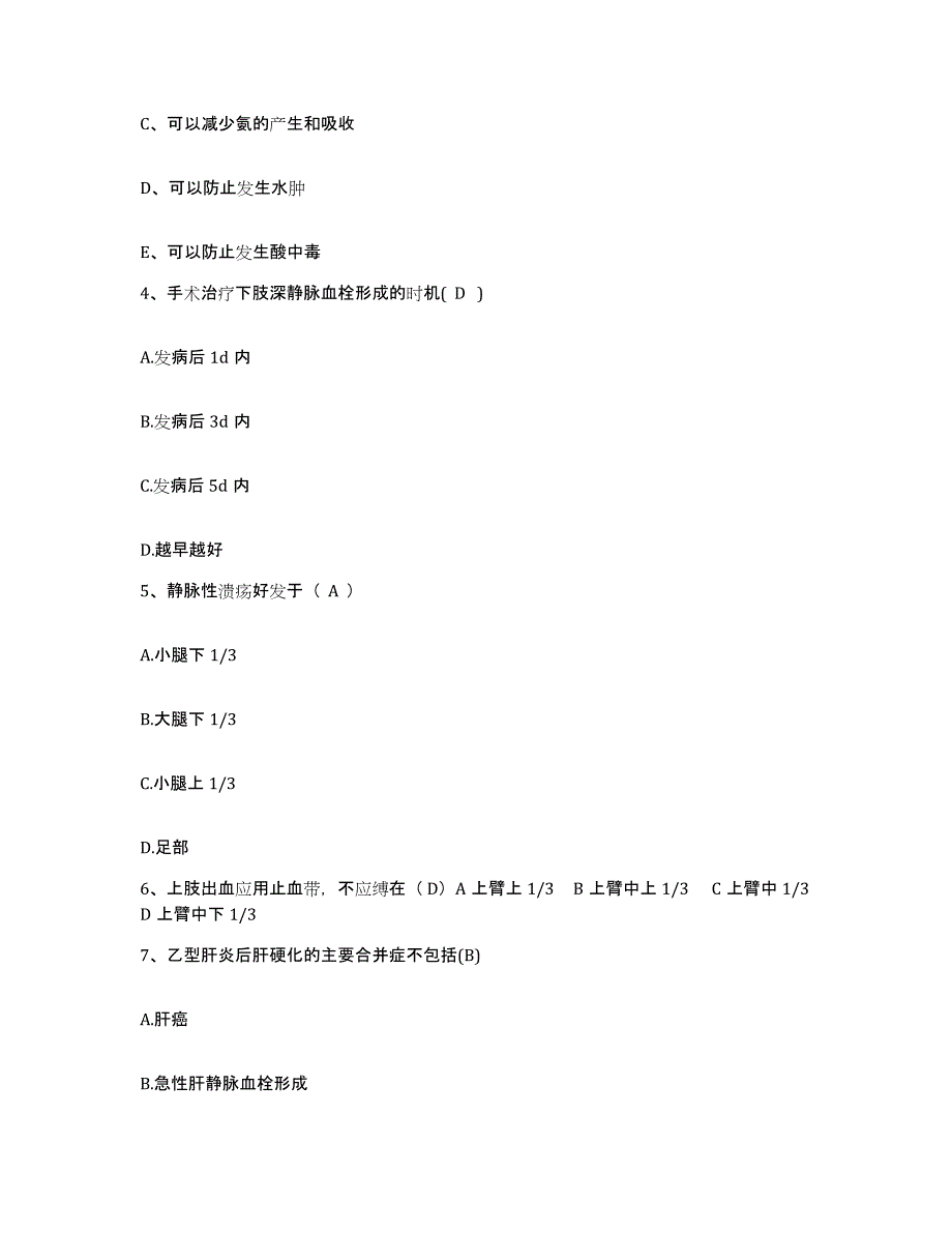 备考2025北京市通州区觅子店卫生院护士招聘典型题汇编及答案_第2页