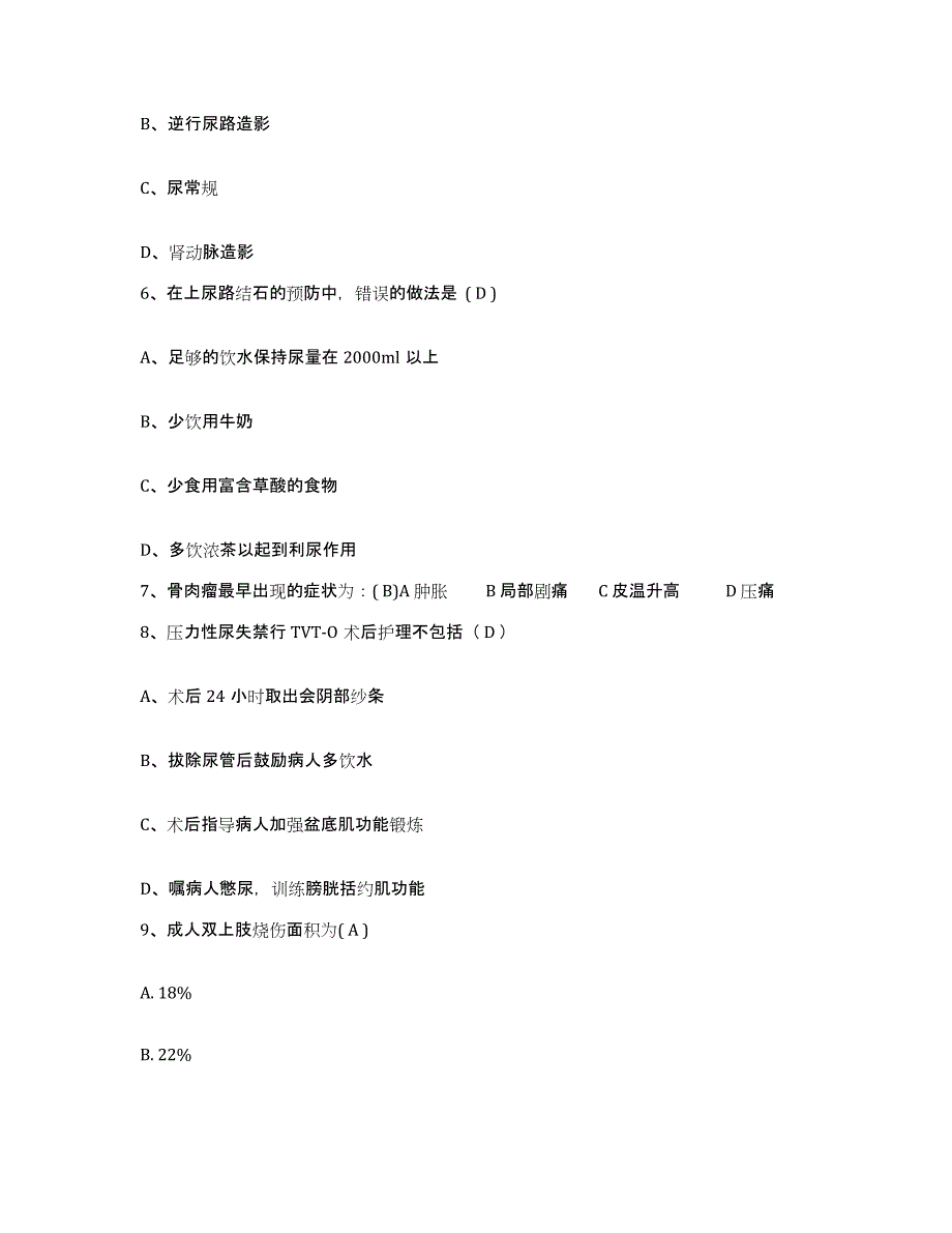 备考2025安徽省宿松县中医院护士招聘题库综合试卷B卷附答案_第2页