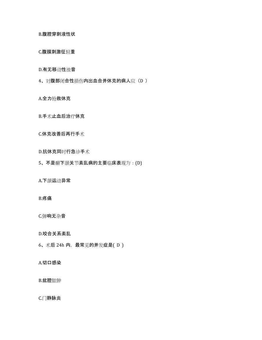 备考2025内蒙古扎赉特旗中医院护士招聘过关检测试卷A卷附答案_第2页