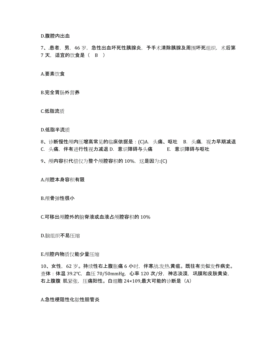 备考2025内蒙古扎赉特旗中医院护士招聘过关检测试卷A卷附答案_第3页