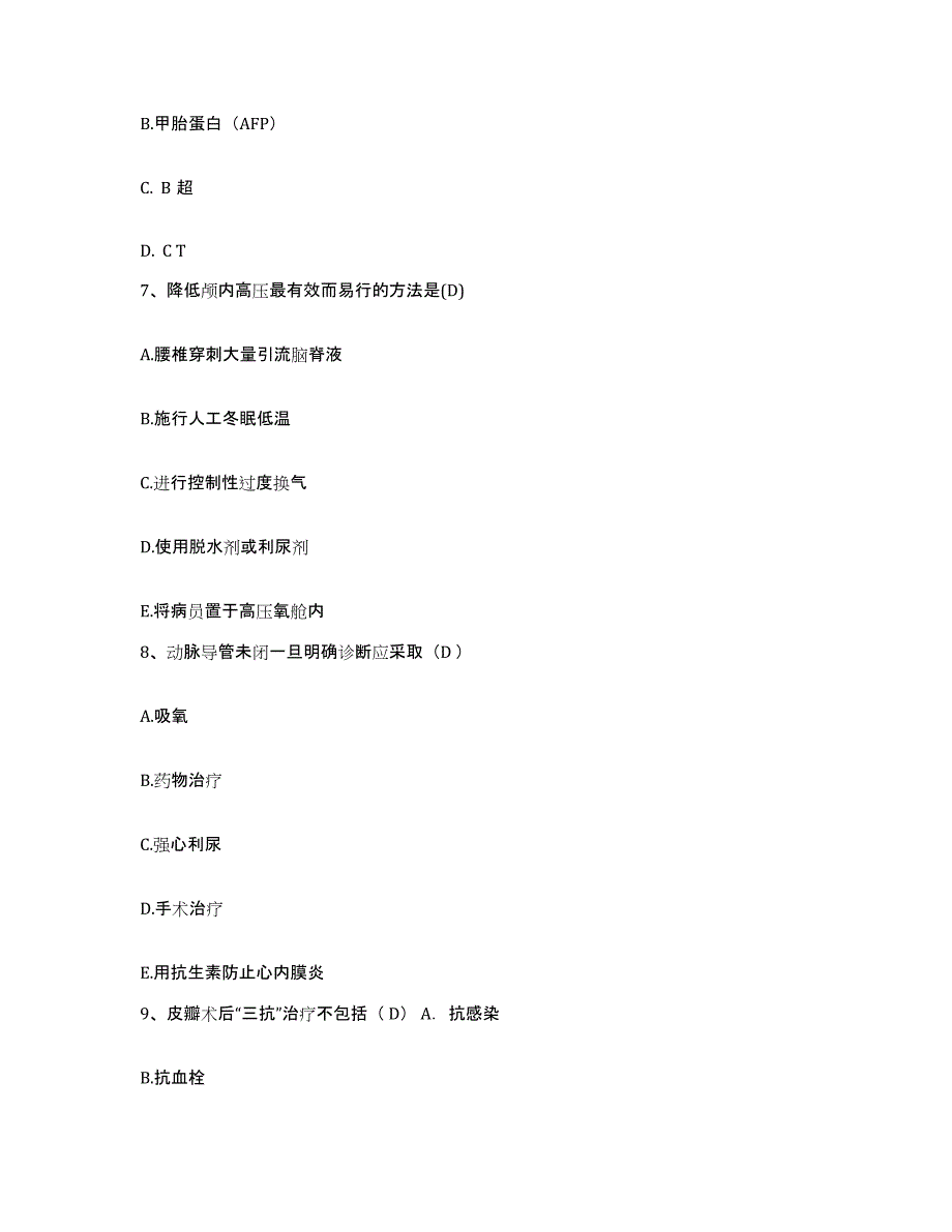 备考2025广东省中山市大涌医院护士招聘真题练习试卷B卷附答案_第3页