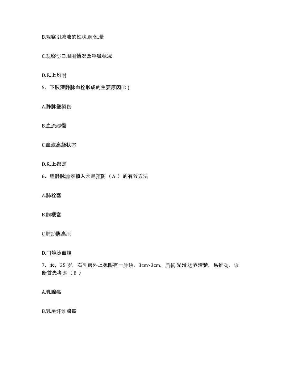 备考2025北京市崇文区北京同仁堂崇文中医院护士招聘真题练习试卷A卷附答案_第2页