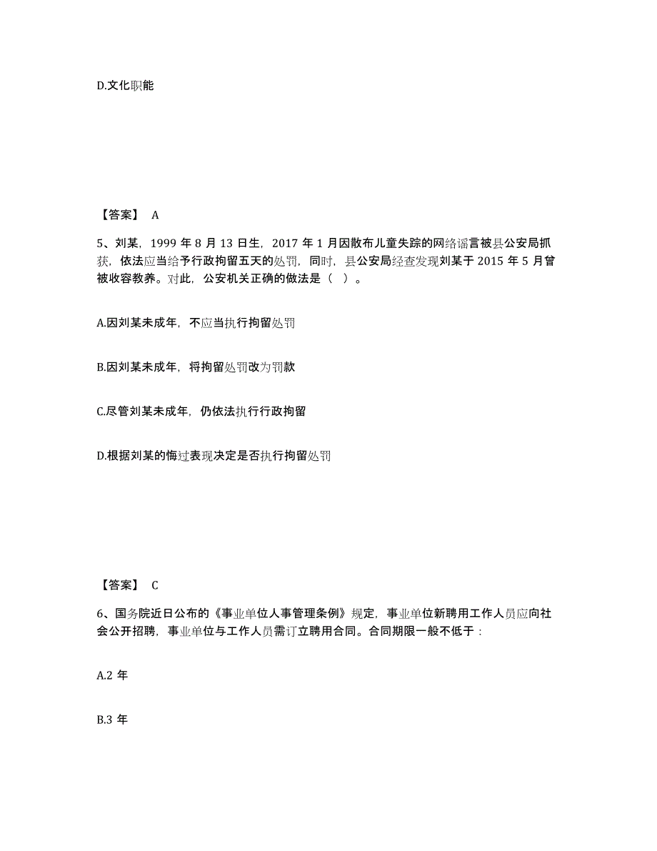 备考2025河南省郑州市登封市公安警务辅助人员招聘练习题及答案_第3页