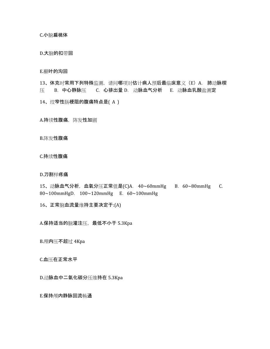 备考2025安徽省芜湖市第一人民医院护士招聘提升训练试卷A卷附答案_第5页