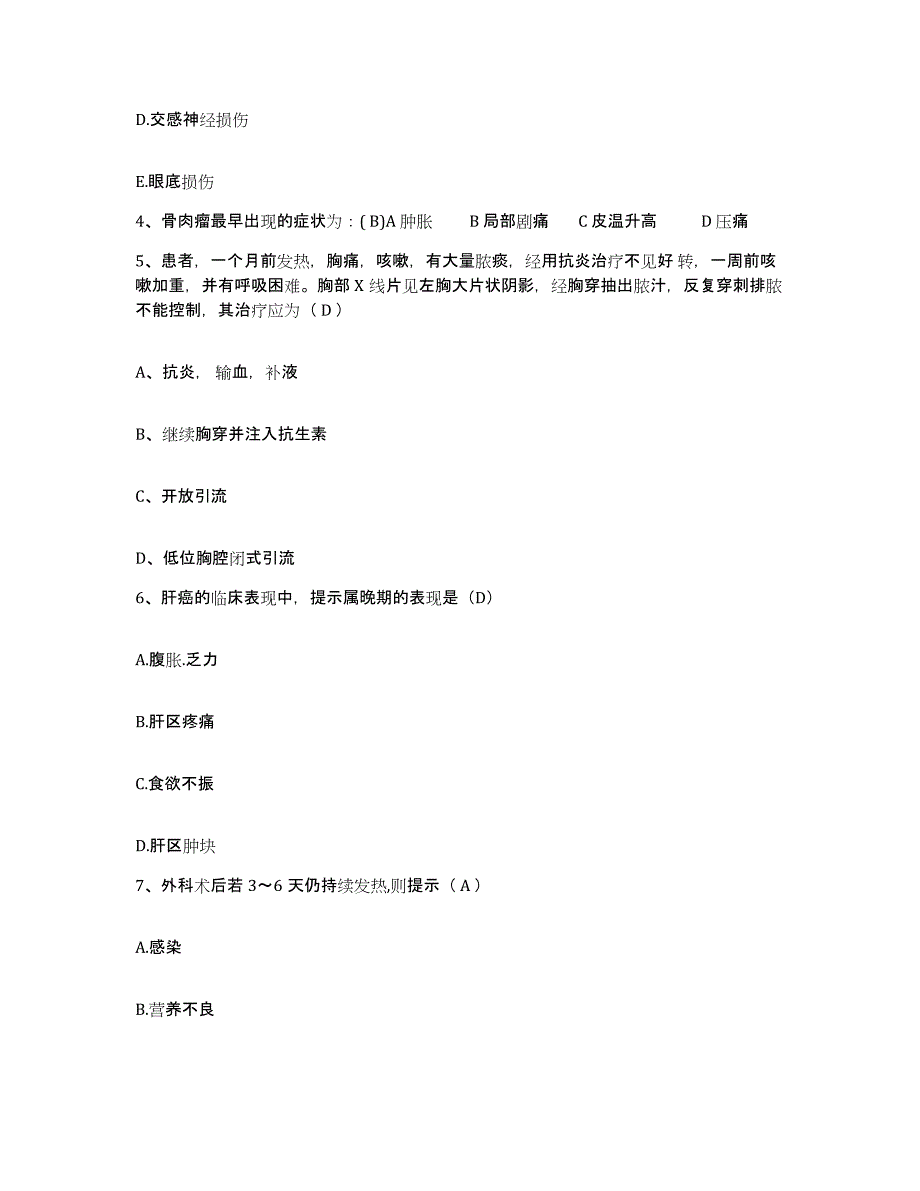 备考2025北京市朝阳区劲松医院护士招聘练习题及答案_第2页