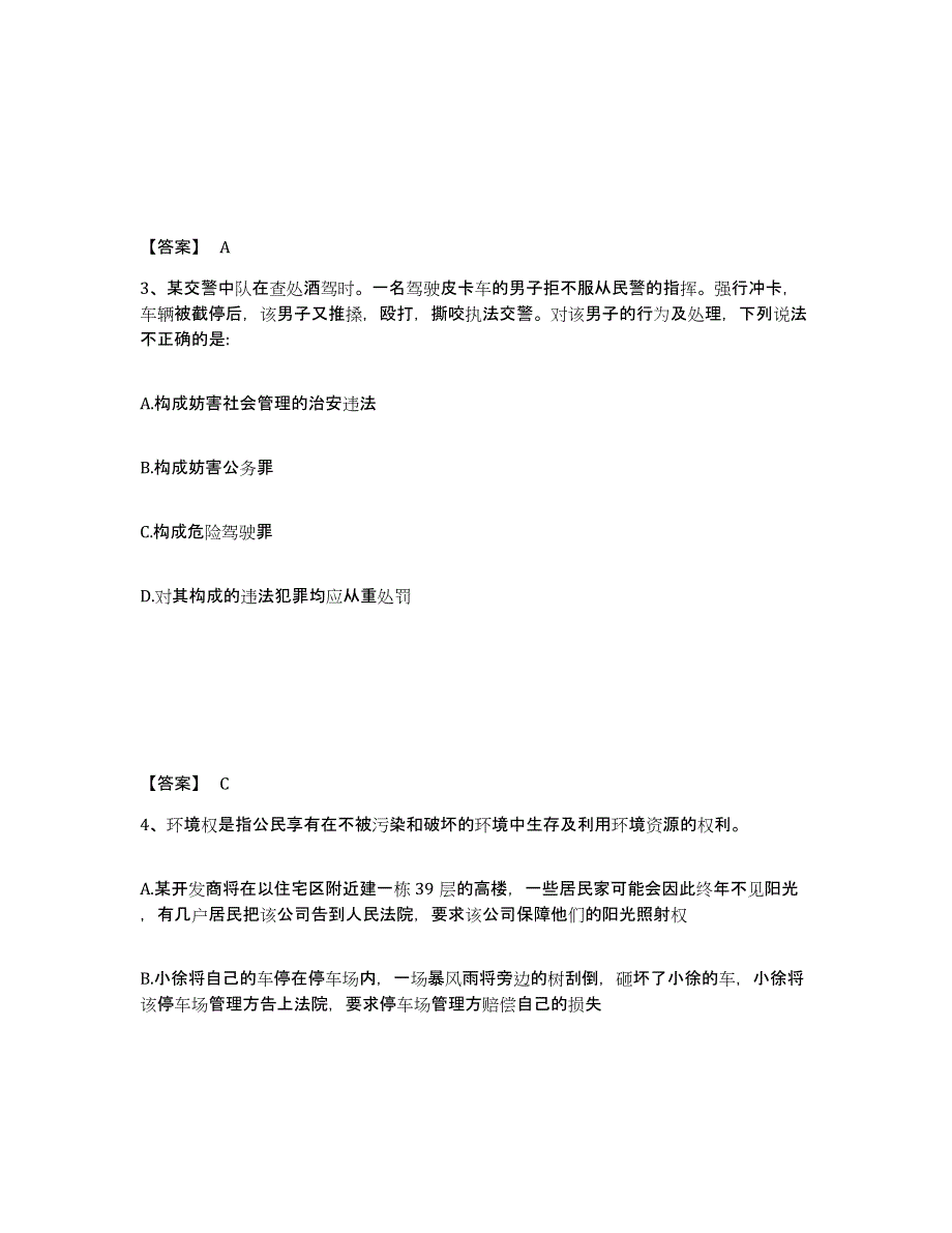 备考2025湖北省黄石市大冶市公安警务辅助人员招聘模拟试题（含答案）_第2页