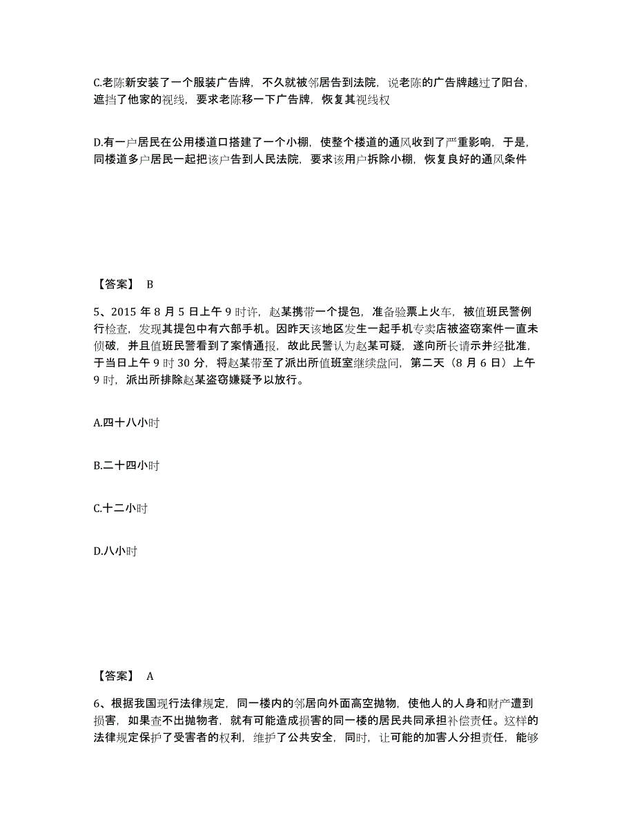 备考2025湖北省黄石市大冶市公安警务辅助人员招聘模拟试题（含答案）_第3页