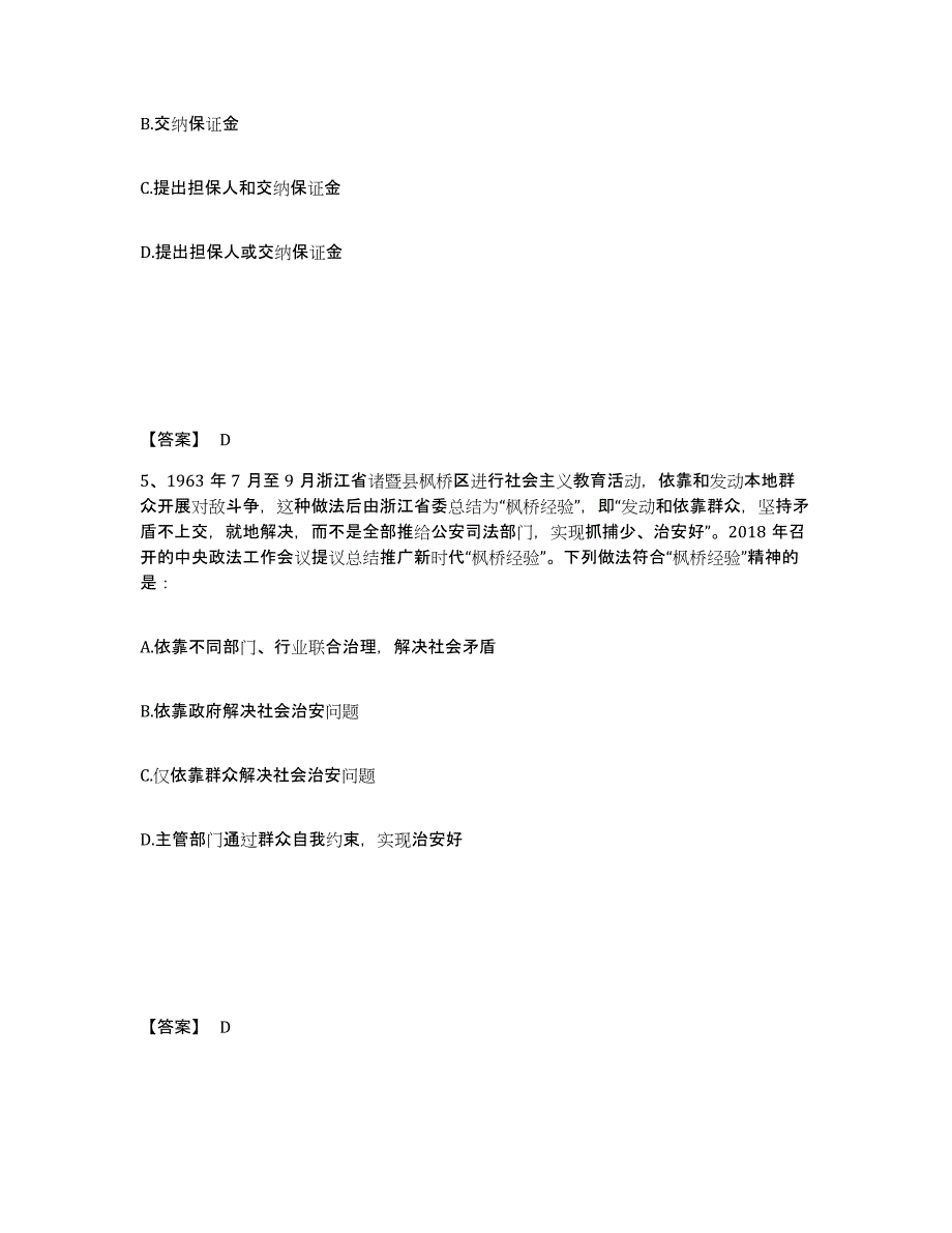 备考2025辽宁省营口市鲅鱼圈区公安警务辅助人员招聘通关题库(附带答案)_第3页