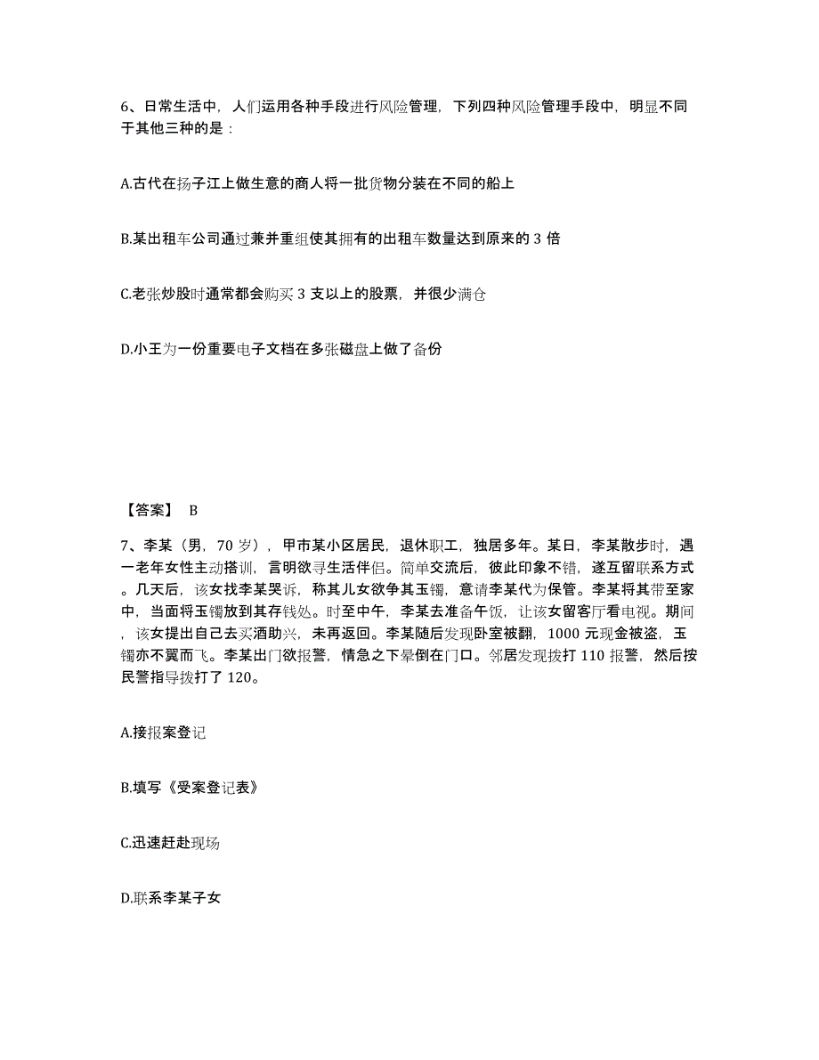 备考2025辽宁省营口市鲅鱼圈区公安警务辅助人员招聘通关题库(附带答案)_第4页