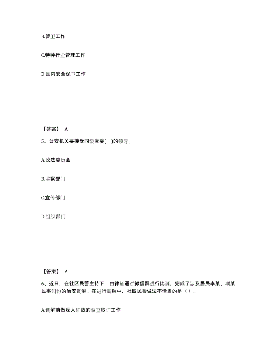 备考2025黑龙江省大兴安岭地区新林区公安警务辅助人员招聘自我提分评估(附答案)_第3页