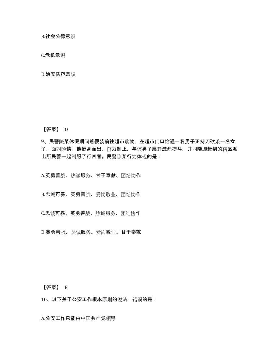 备考2025黑龙江省大兴安岭地区新林区公安警务辅助人员招聘自我提分评估(附答案)_第5页