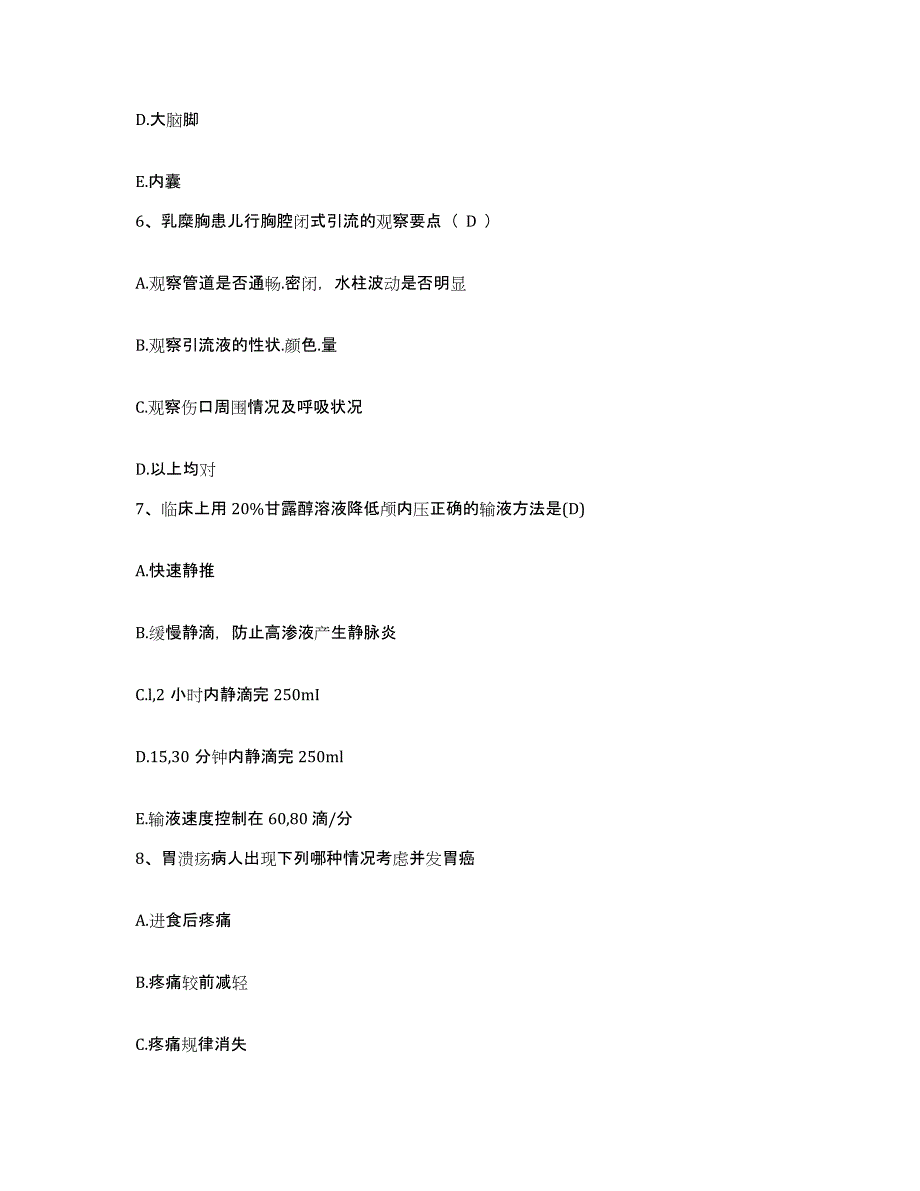 备考2025安徽省青阳县中医院护士招聘题库练习试卷B卷附答案_第2页