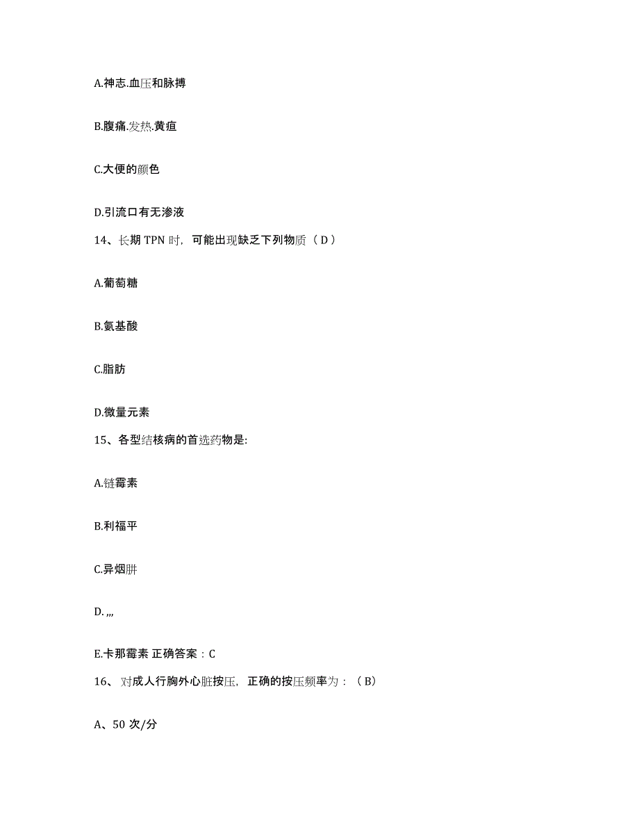 备考2025安徽省青阳县中医院护士招聘题库练习试卷B卷附答案_第4页