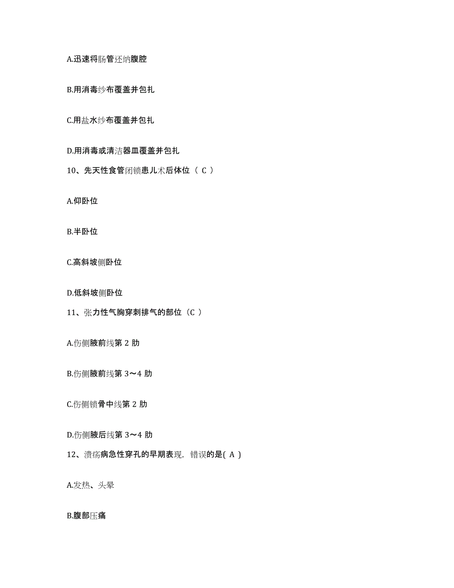 备考2025内蒙古包头市包铝集团医院护士招聘综合检测试卷B卷含答案_第3页