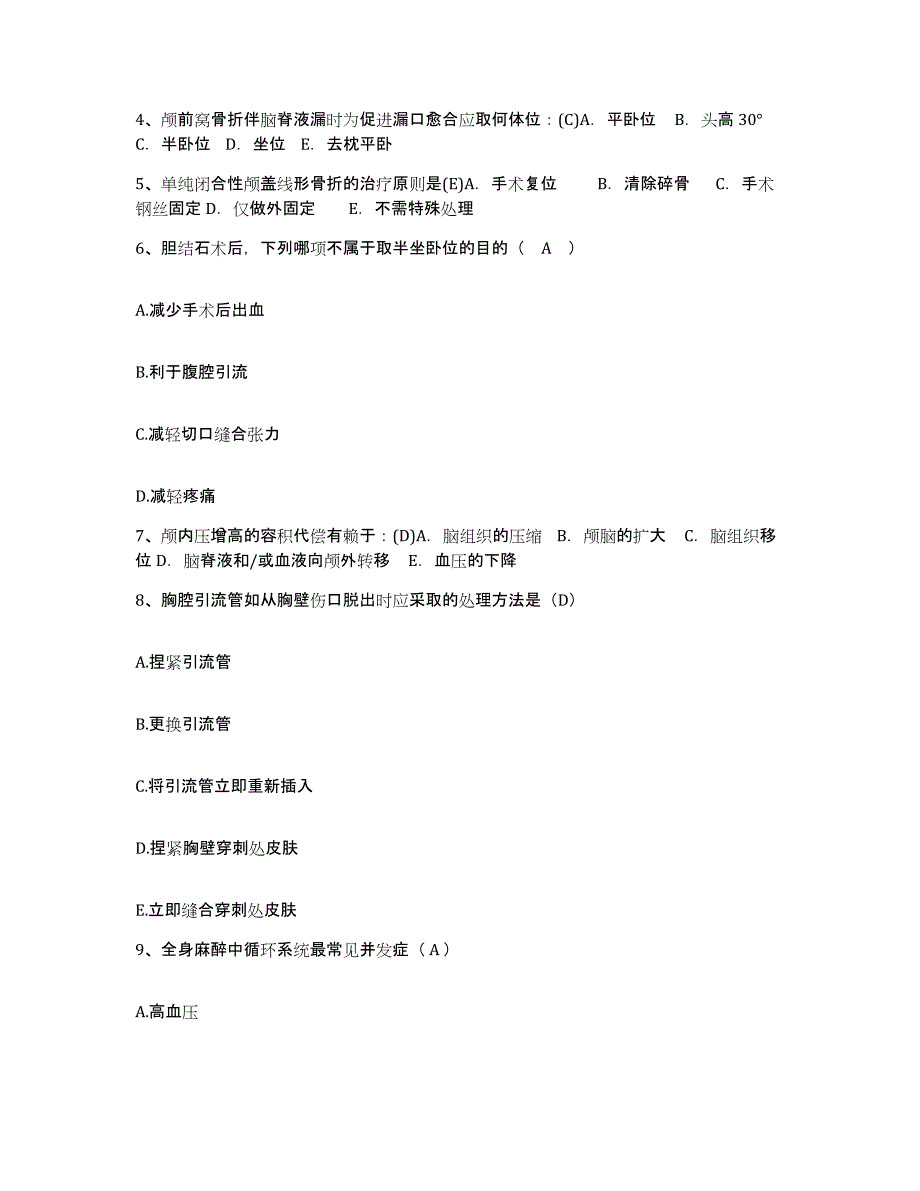 备考2025北京市朝阳区三间房医院护士招聘典型题汇编及答案_第2页