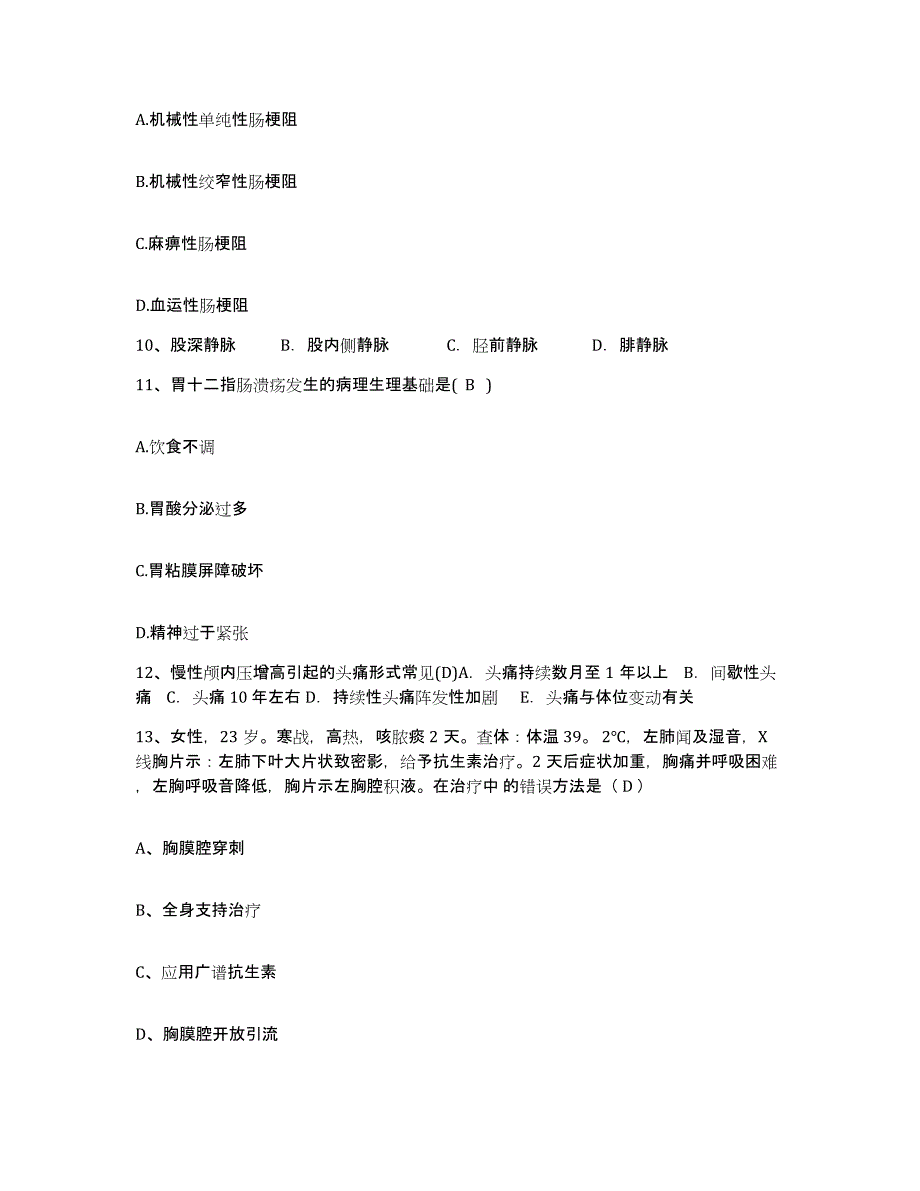 备考2025广东省东莞市虎门医院护士招聘综合检测试卷B卷含答案_第3页