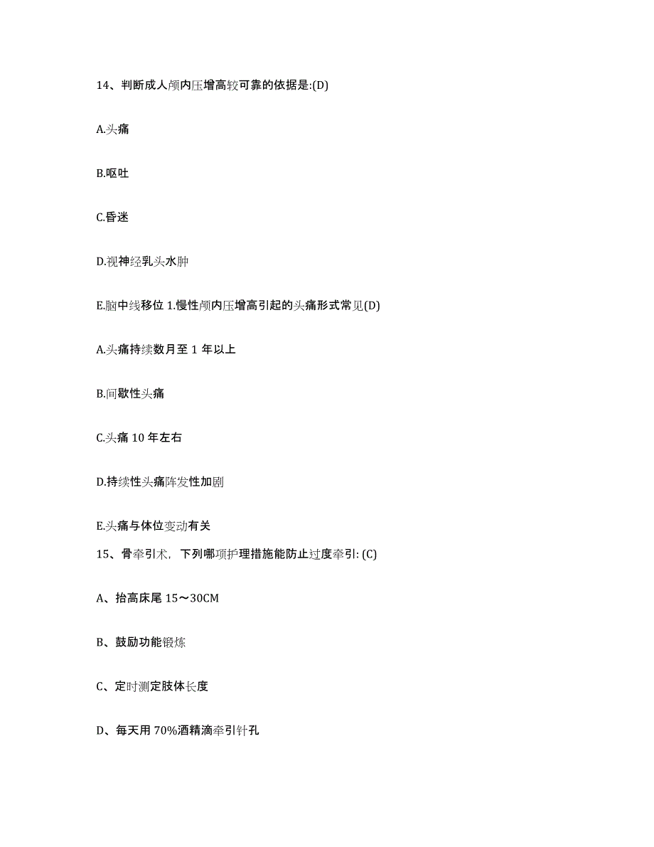 备考2025广东省东莞市虎门医院护士招聘综合检测试卷B卷含答案_第4页