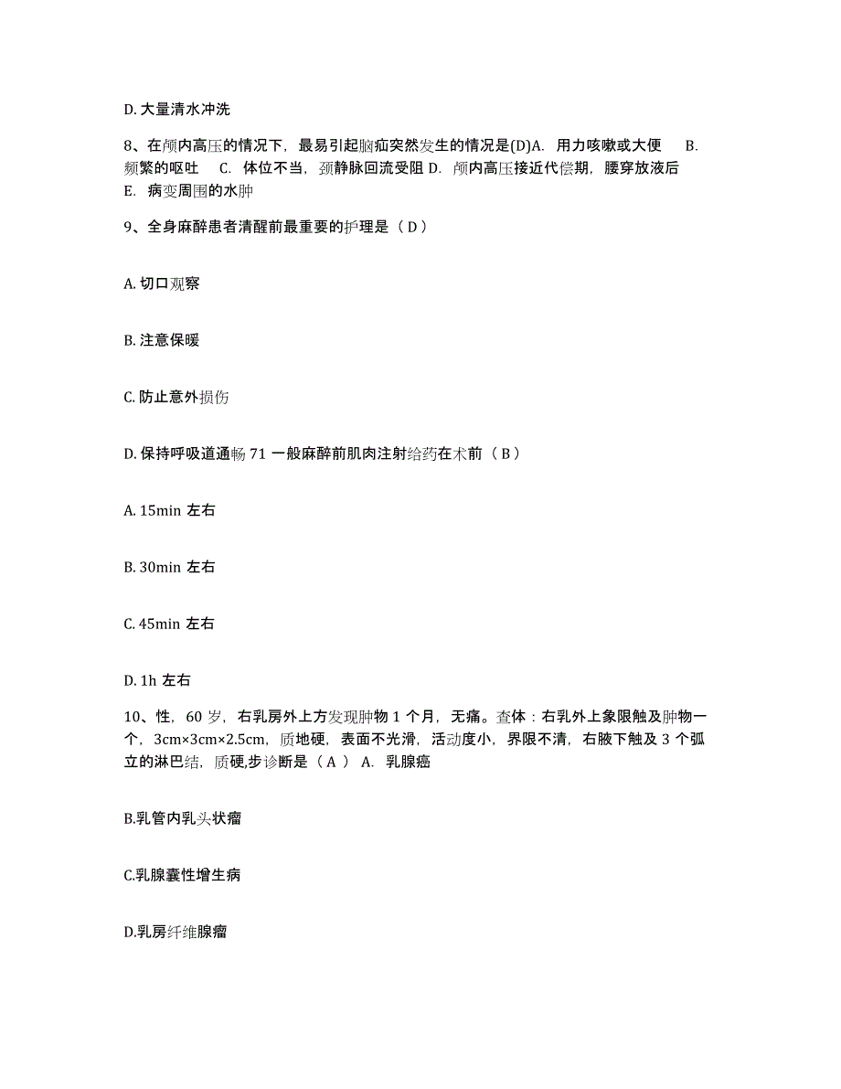 备考2025北京市普仁医院(原：北京市第四医院)护士招聘每日一练试卷A卷含答案_第3页