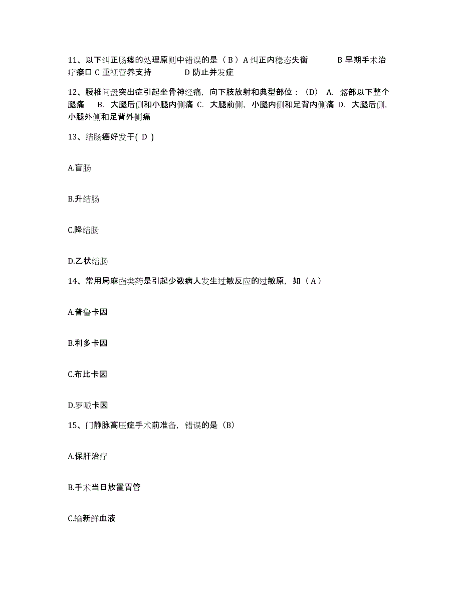 备考2025北京市普仁医院(原：北京市第四医院)护士招聘每日一练试卷A卷含答案_第4页