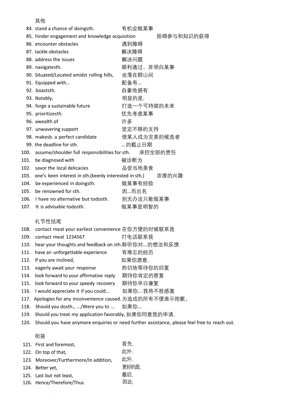 各类应用文通用必备126高中词组搭配+清单-2025届高三上学期英语作文复习专项_第3页