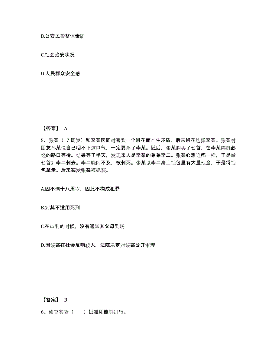 备考2025湖北省襄樊市谷城县公安警务辅助人员招聘能力测试试卷A卷附答案_第3页