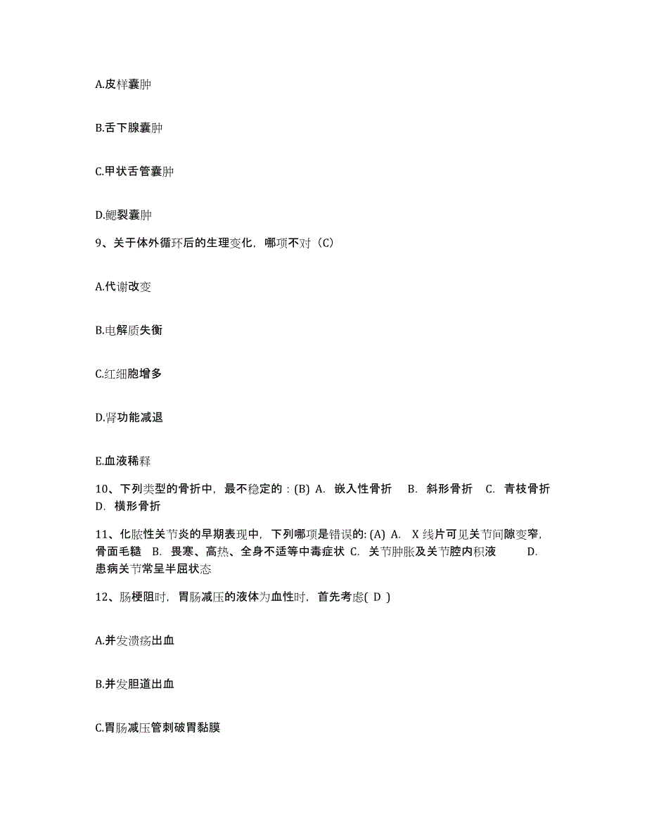 备考2025北京市朝阳区石佛营医院护士招聘试题及答案_第3页