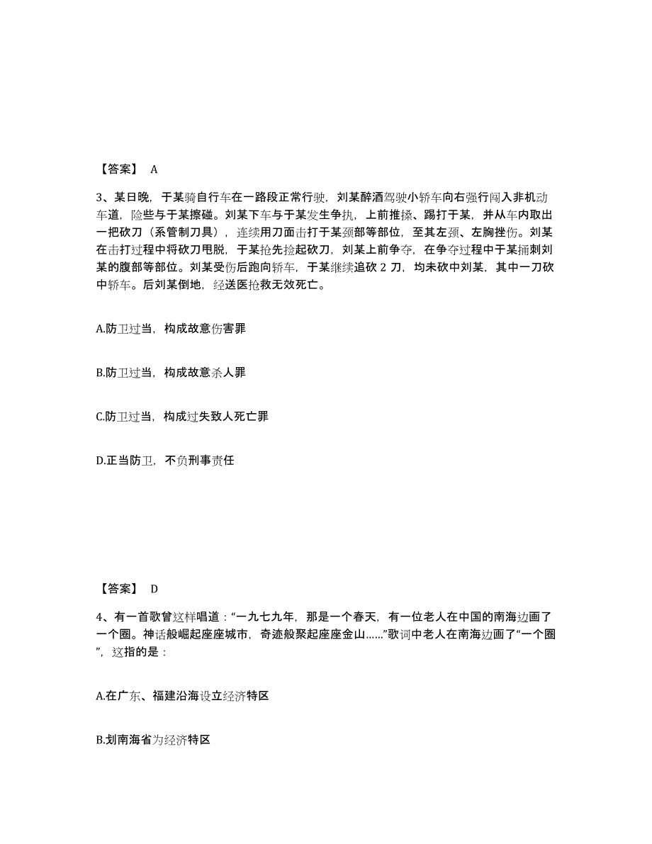 备考2025河南省郑州市新密市公安警务辅助人员招聘高分题库附答案_第2页