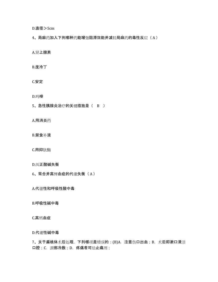 备考2025山东省东平县东平中医院护士招聘考前冲刺模拟试卷B卷含答案_第2页