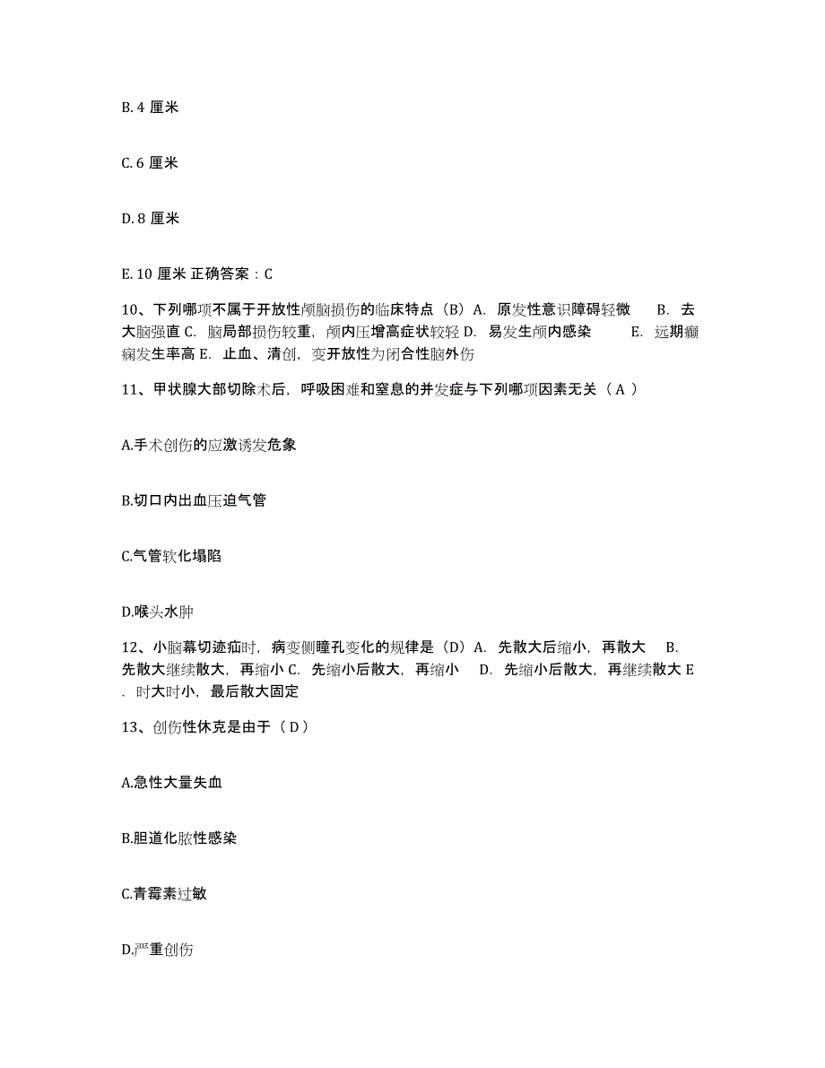 备考2025安徽省南陵县中医院护士招聘押题练习试题A卷含答案_第3页