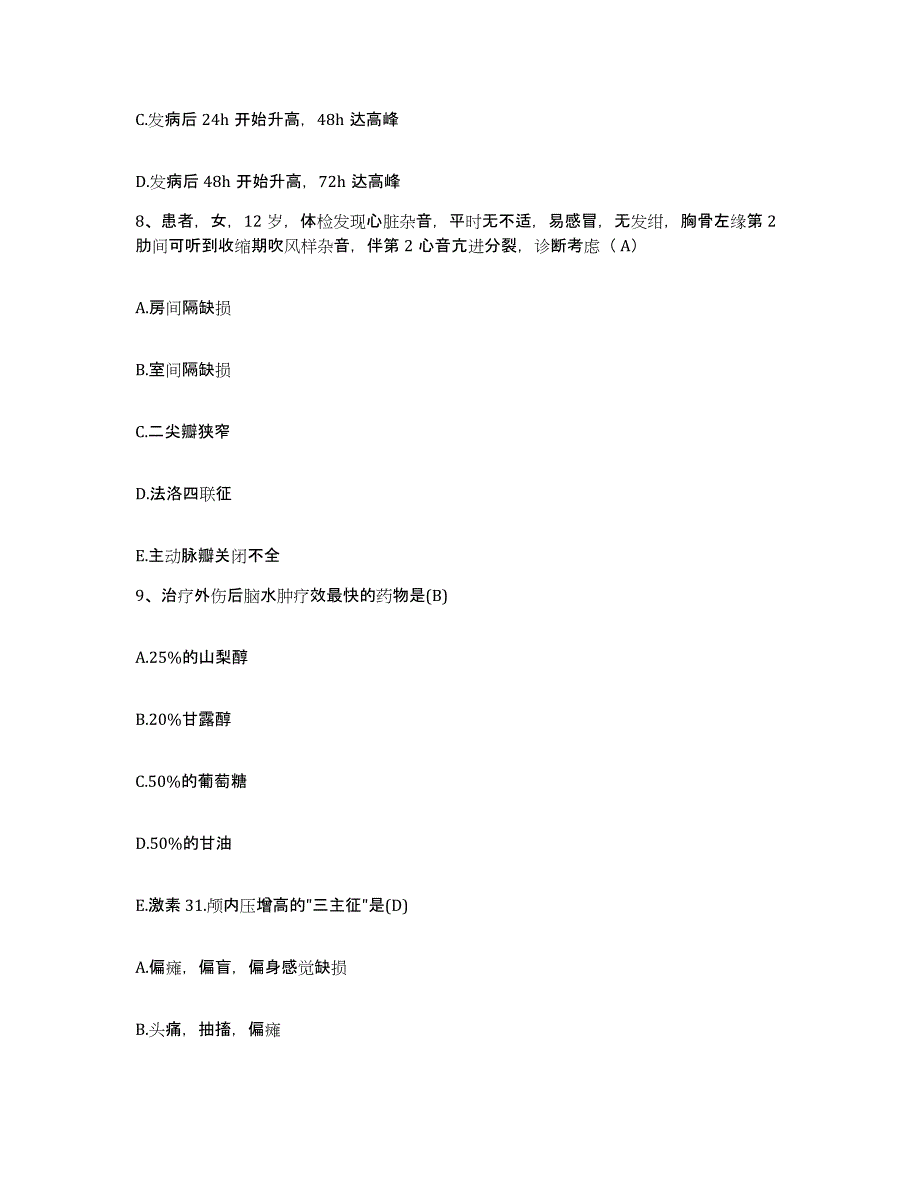 备考2025北京市西城区丰盛医院护士招聘自我检测试卷B卷附答案_第3页