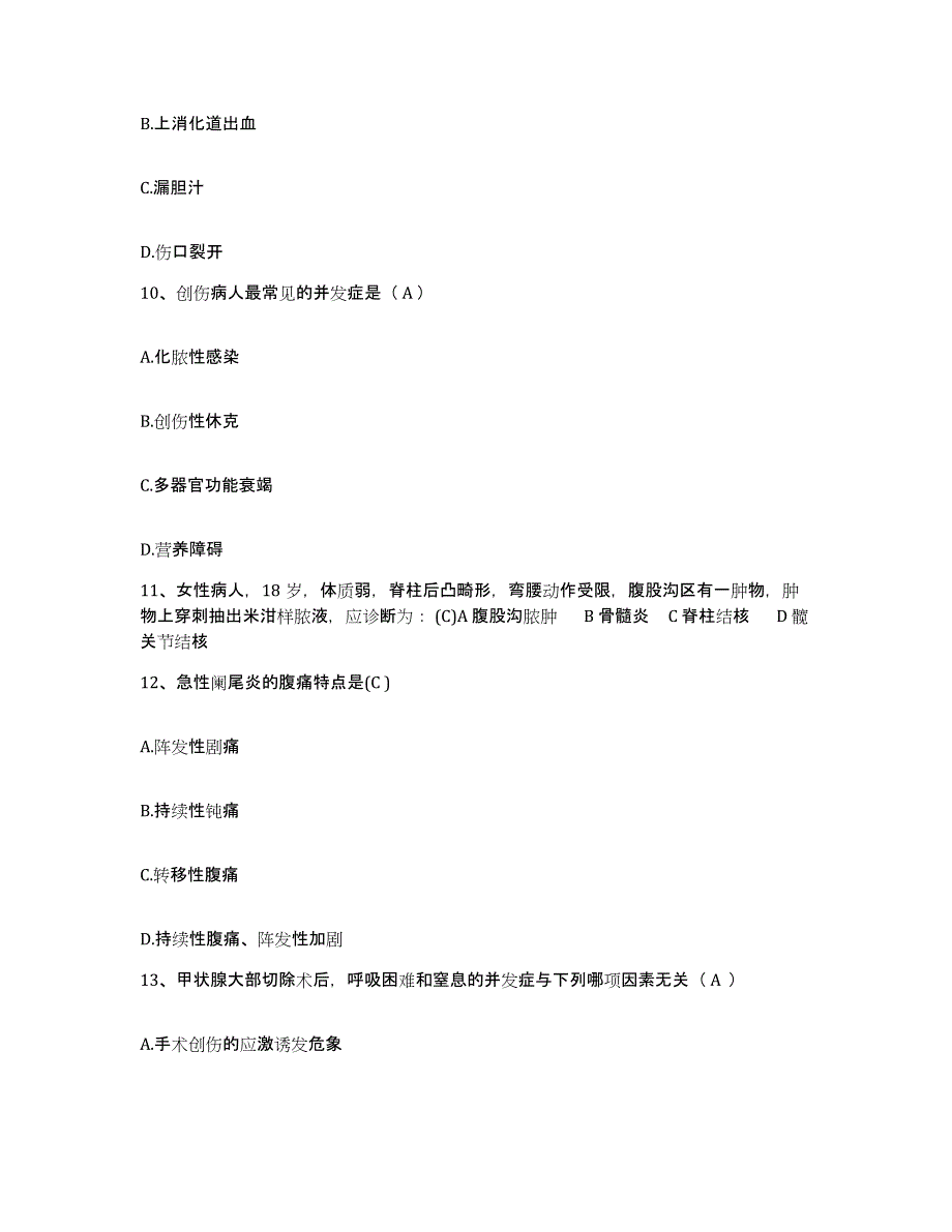 备考2025北京市西城区首都医科大学附属复兴医院护士招聘基础试题库和答案要点_第3页