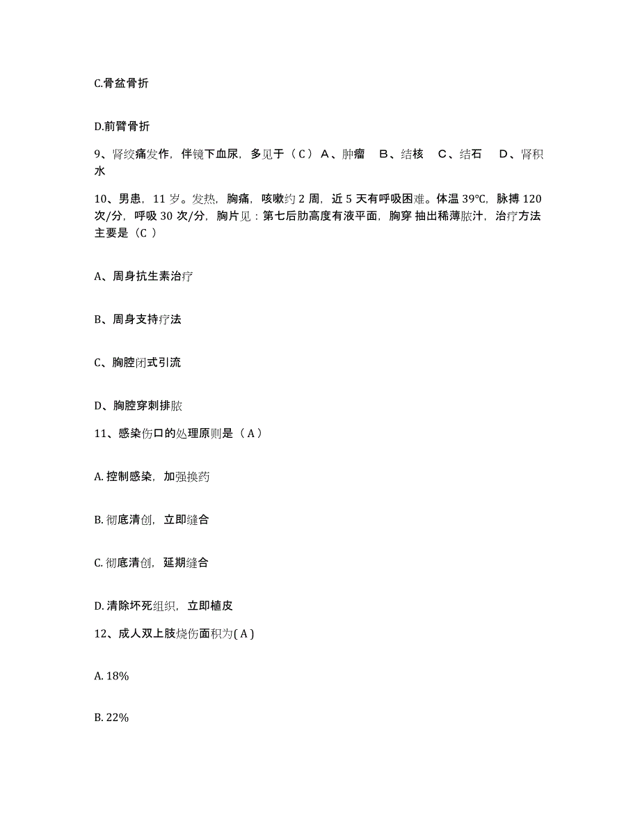 备考2025北京市朝阳区安华医院护士招聘自我提分评估(附答案)_第4页