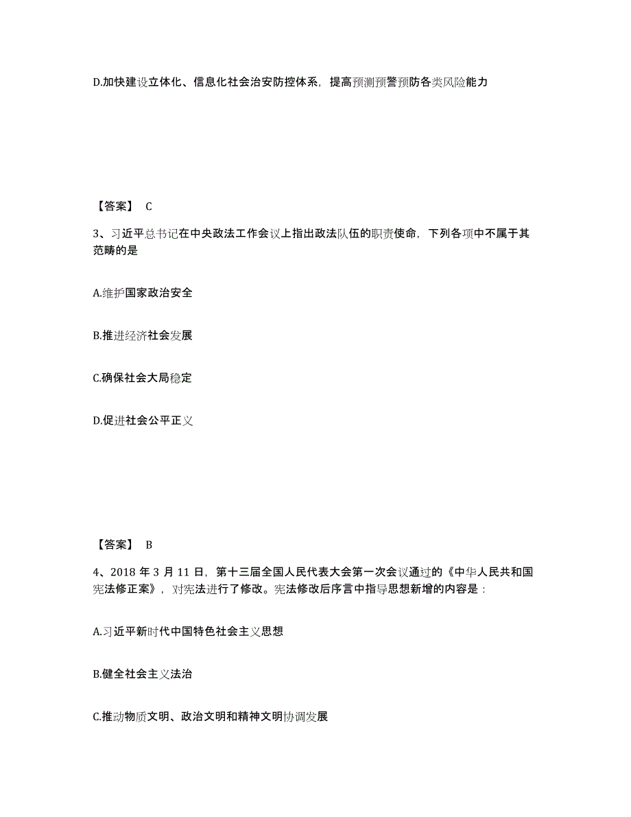 备考2025河南省周口市鹿邑县公安警务辅助人员招聘考前练习题及答案_第2页