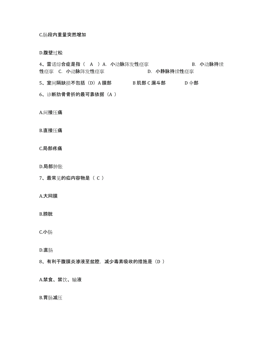 备考2025北京市宣武区广河医院护士招聘押题练习试卷B卷附答案_第2页