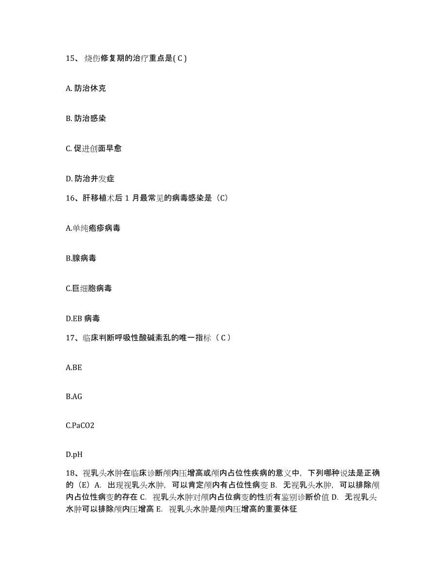 备考2025北京市宣武区广河医院护士招聘押题练习试卷B卷附答案_第5页