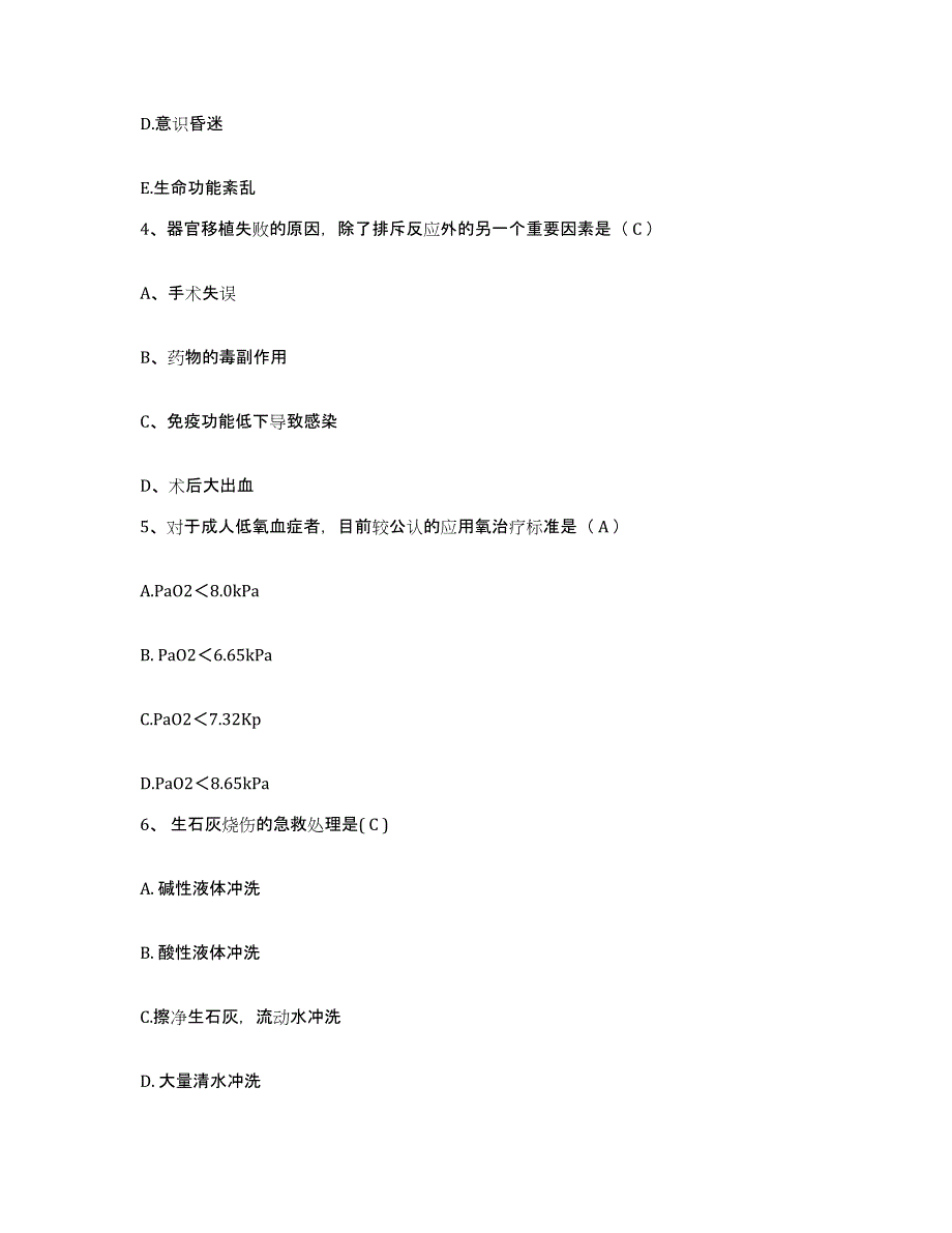 备考2025北京市昌平区回龙观镇史各庄卫生院护士招聘真题附答案_第2页