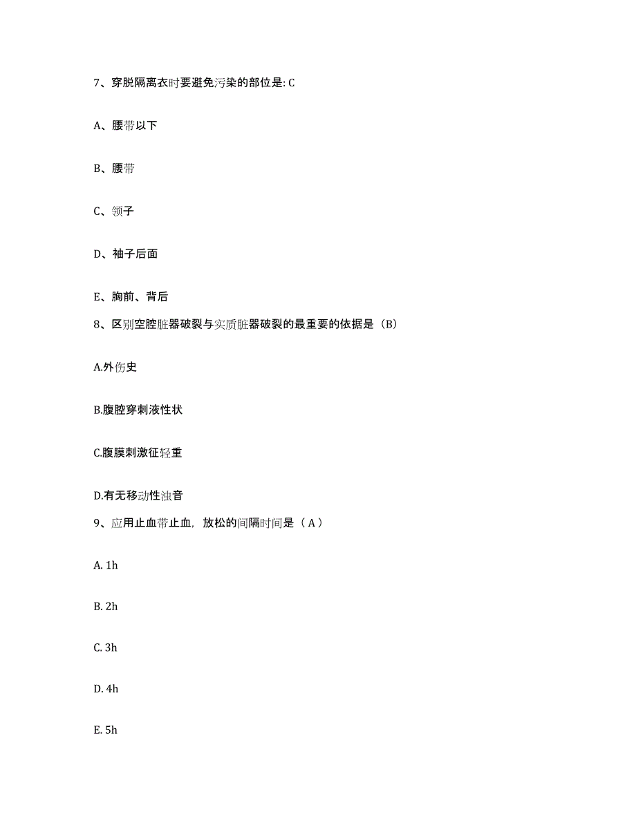 备考2025北京市昌平区回龙观镇史各庄卫生院护士招聘真题附答案_第3页