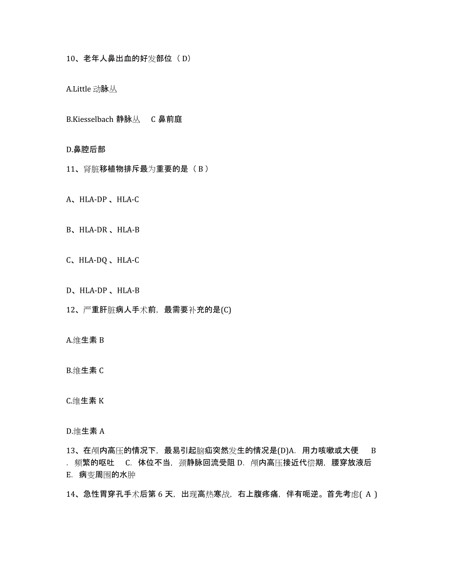 备考2025北京市昌平区回龙观镇史各庄卫生院护士招聘真题附答案_第4页