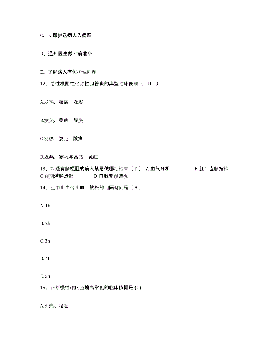 备考2025内蒙古赤峰市平庄矿务局元宝山煤矿医院护士招聘模拟考试试卷A卷含答案_第4页