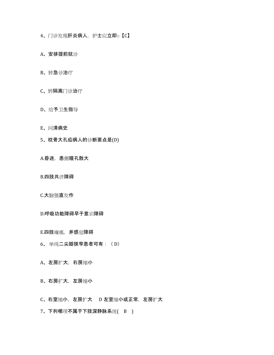 备考2025内蒙古'呼和浩特市呼市邮电医院护士招聘真题练习试卷B卷附答案_第2页