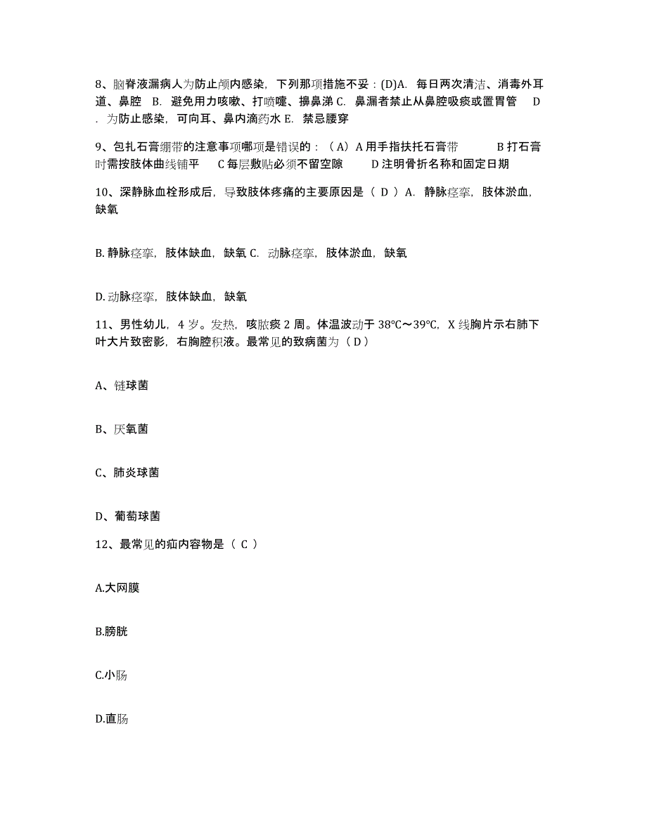 备考2025内蒙古'呼和浩特市呼市邮电医院护士招聘真题练习试卷B卷附答案_第3页