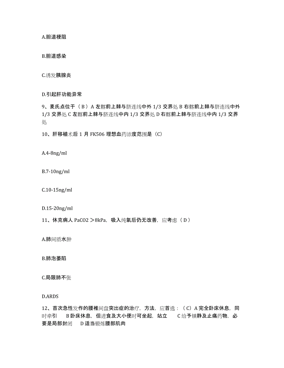 备考2025北京市丰台区华西医院护士招聘考试题库_第3页