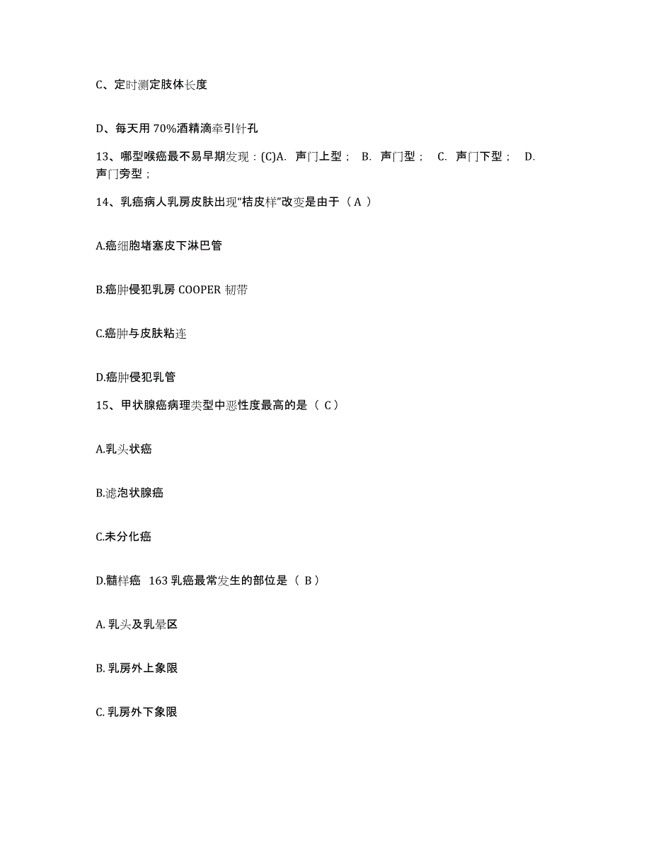 备考2025宁夏石嘴山市中医院护士招聘综合检测试卷A卷含答案_第4页