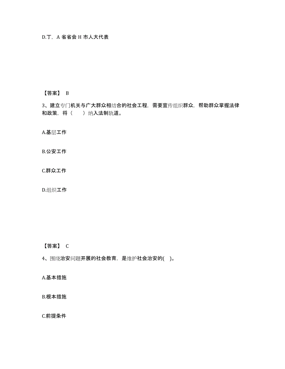 备考2025河南省新乡市凤泉区公安警务辅助人员招聘真题练习试卷A卷附答案_第2页