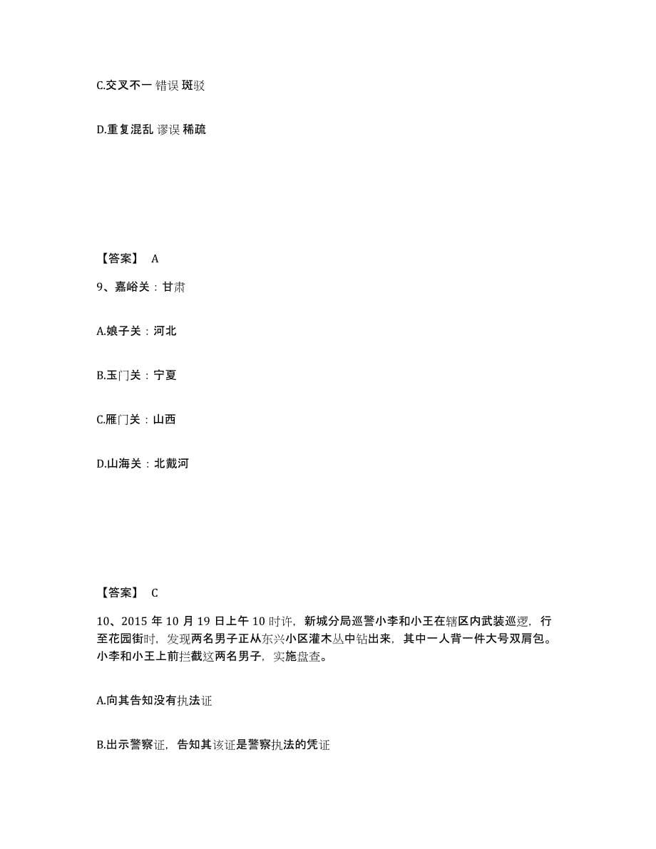 备考2025河南省新乡市凤泉区公安警务辅助人员招聘真题练习试卷A卷附答案_第5页