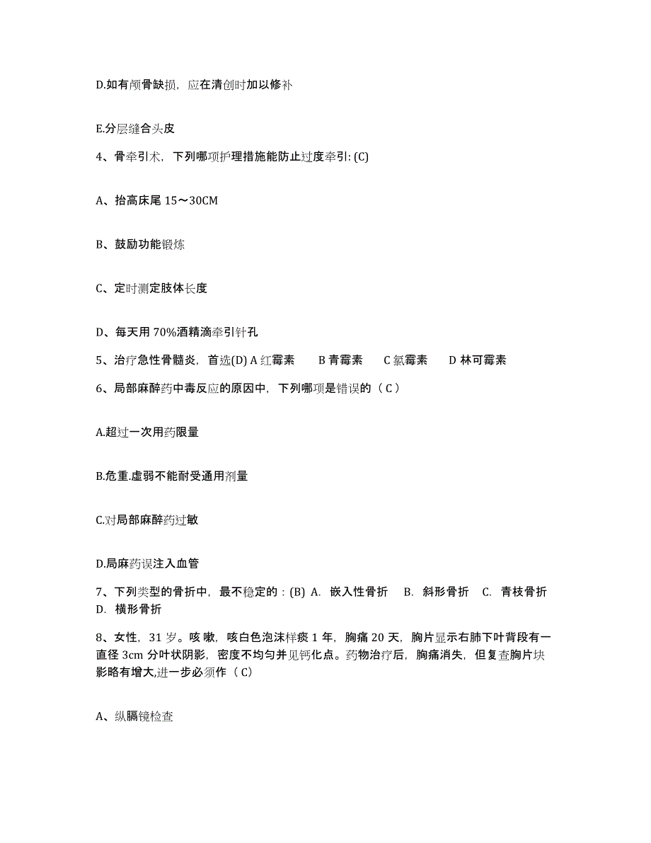 备考2025北京市房山区长阳镇卫生院护士招聘模考模拟试题(全优)_第2页