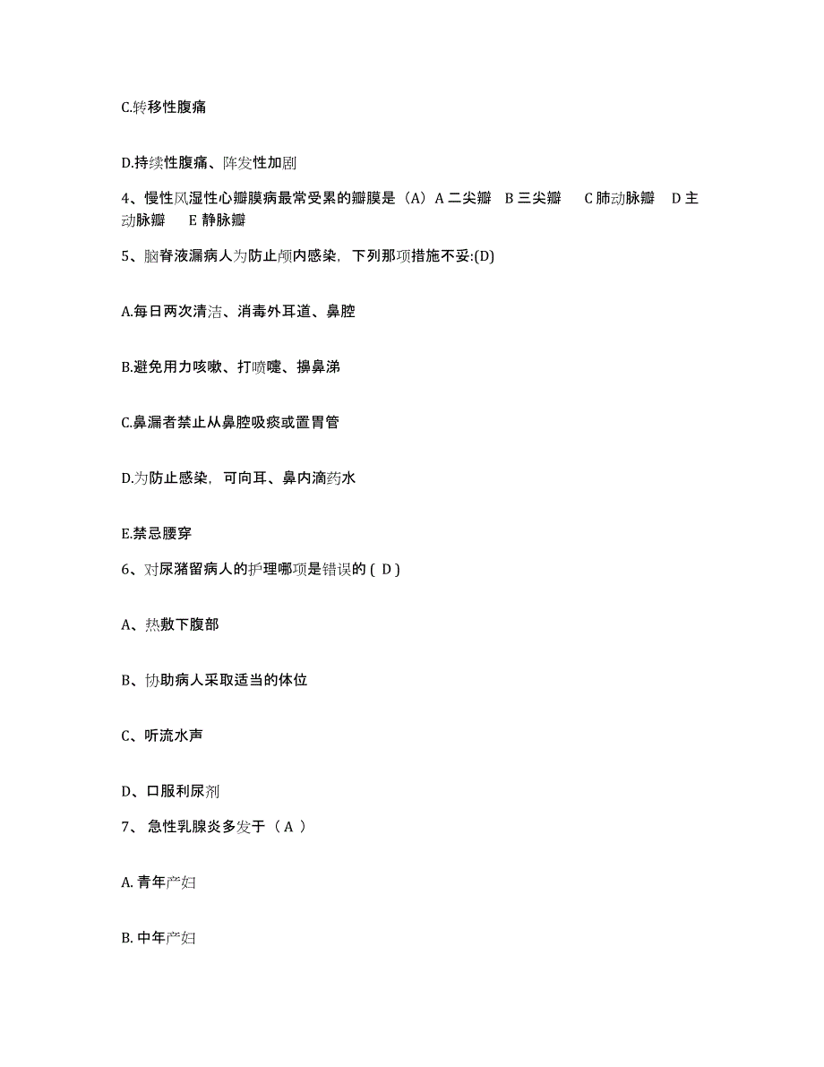 备考2025内蒙古胸科医院(结核病医院)护士招聘真题附答案_第2页